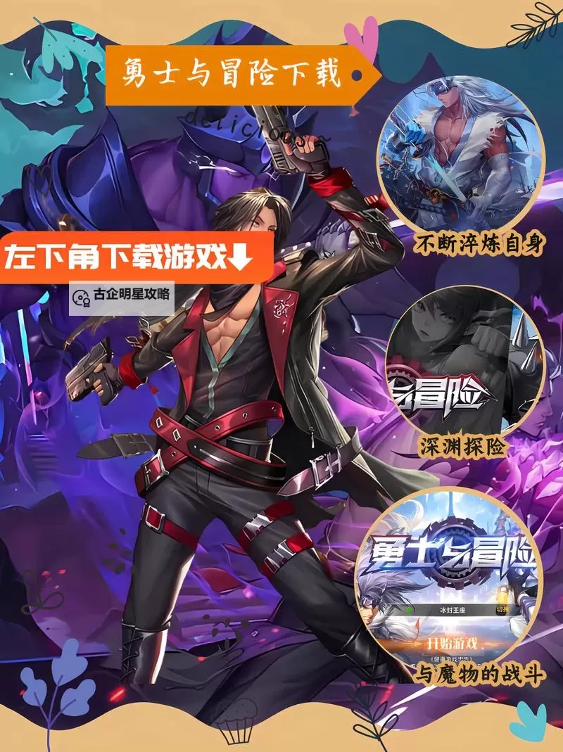 《勇士与冒险》新手攻略:必看入门指南图1