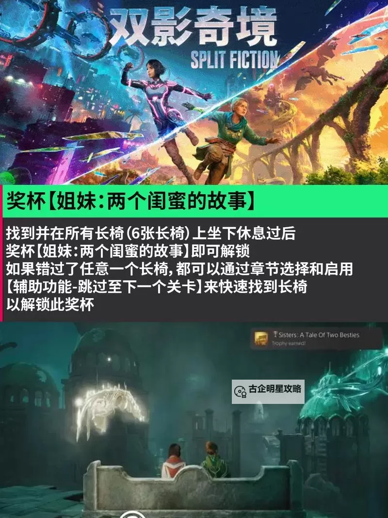 《双影奇境》第三章春之希冀长椅位置 第三章长椅在哪图1