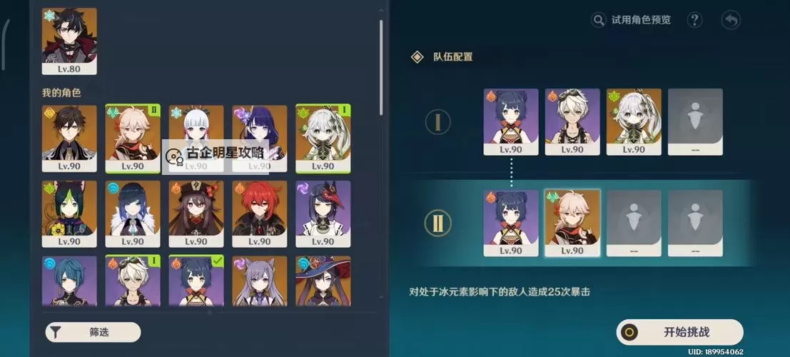 《原神》深念锐意旋步舞第一天通关攻略 深念锐意旋步舞低配阵容怎么通关图1