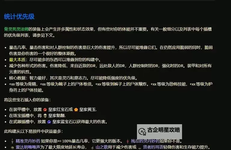 《魔法工艺》通关强力法术BD推荐 强力法术BD怎么搭配图1