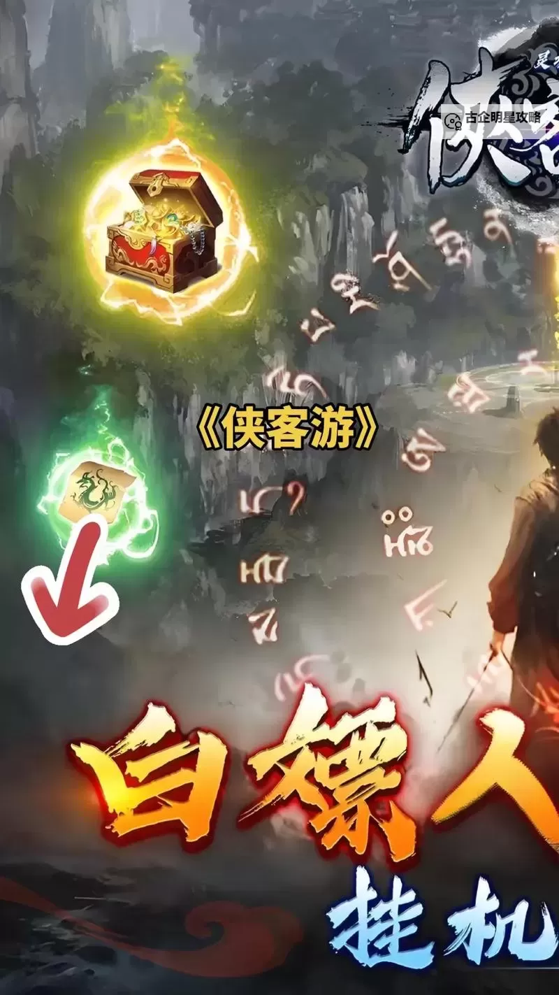 侠客游（新）双开挂机软件推荐  怎么双开侠客游（新）详细图文教程图1