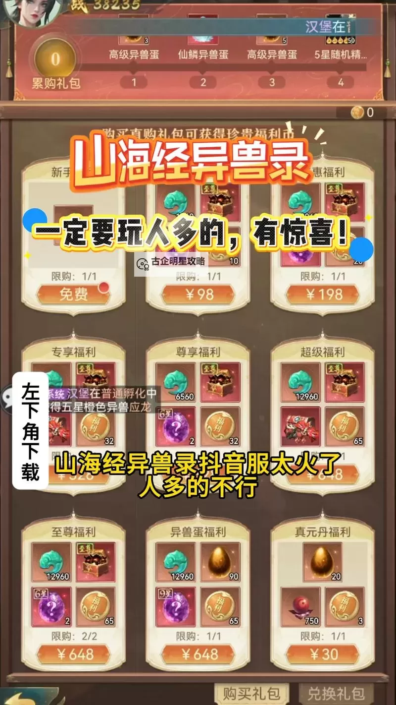 山海经异兽录怎么双开、多开?山海经异兽录双开助手工具下载安装教程图2