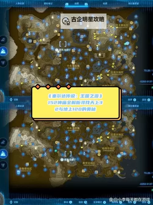 《塞尔达传说王国之泪》乌可乌候神庙解谜教程图1