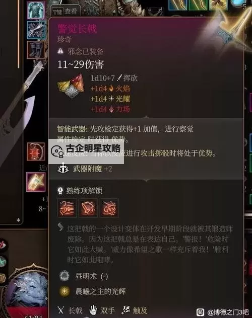 《博德之门3》第二章强力装备获取教程图1