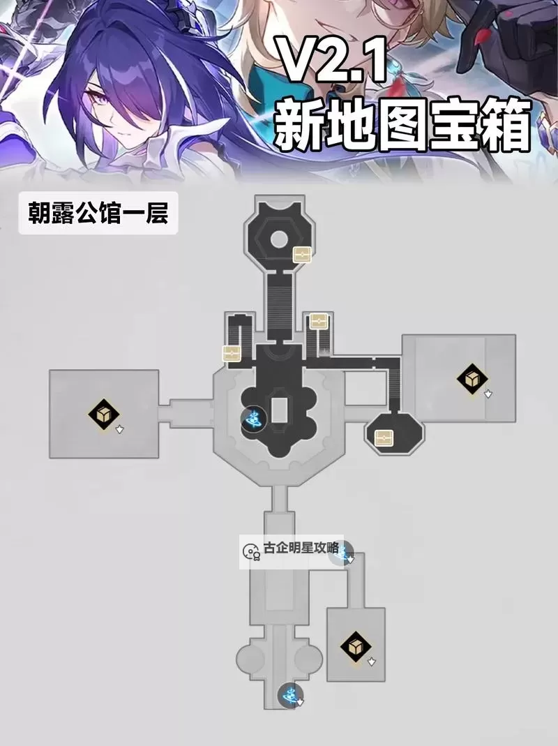 《崩坏星穹铁道》朝露公馆宝箱收集攻略 朝露公馆王下一桶扑满在哪图1