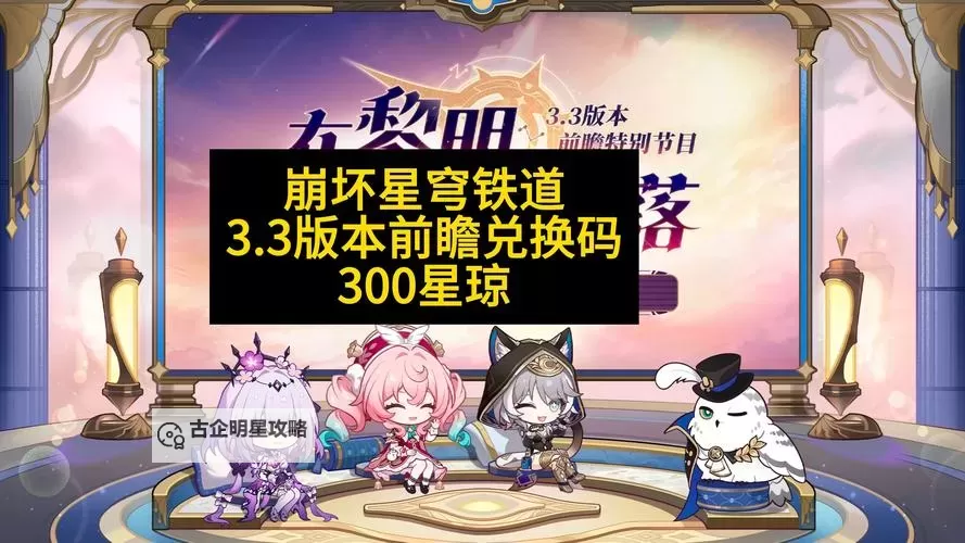 《崩坏星穹铁道》回归奖励一览图1