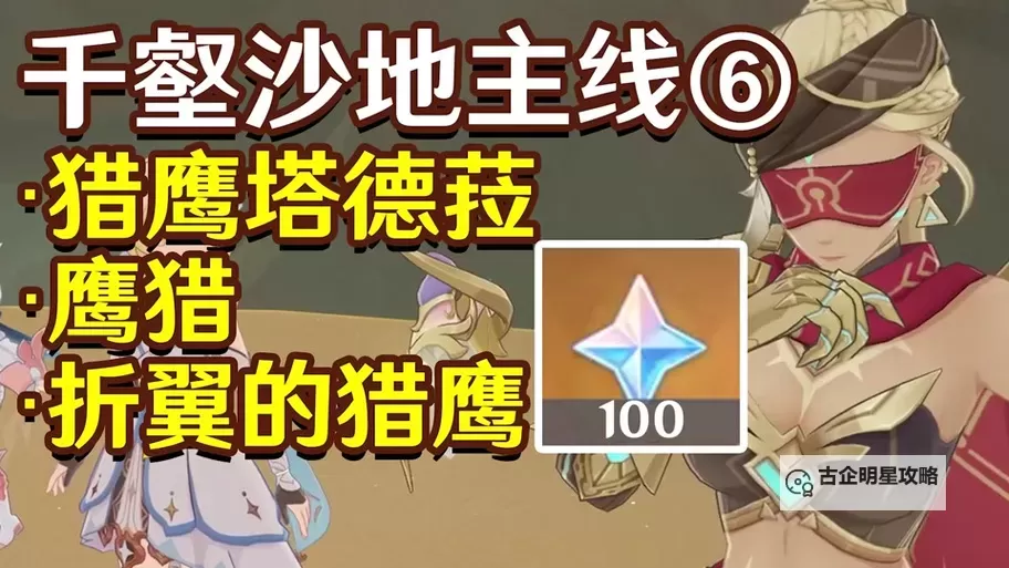 《原神》3.4版折翼的猎鹰世界任务攻略图1