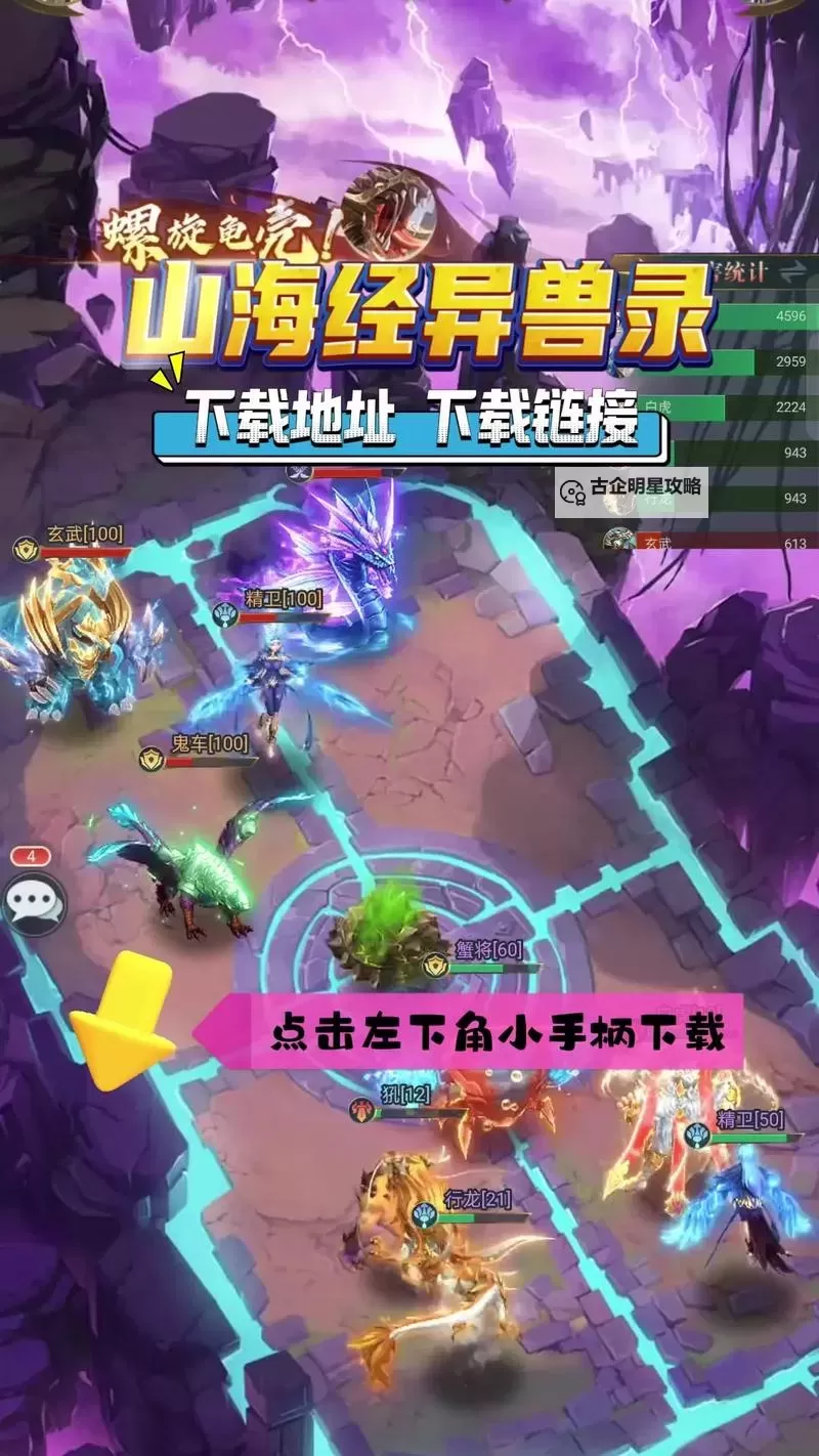 山海经异兽录怎么双开、多开?山海经异兽录双开助手工具下载安装教程图1