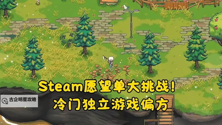 PC独立游戏盘点 好玩的独立游戏有哪些图2