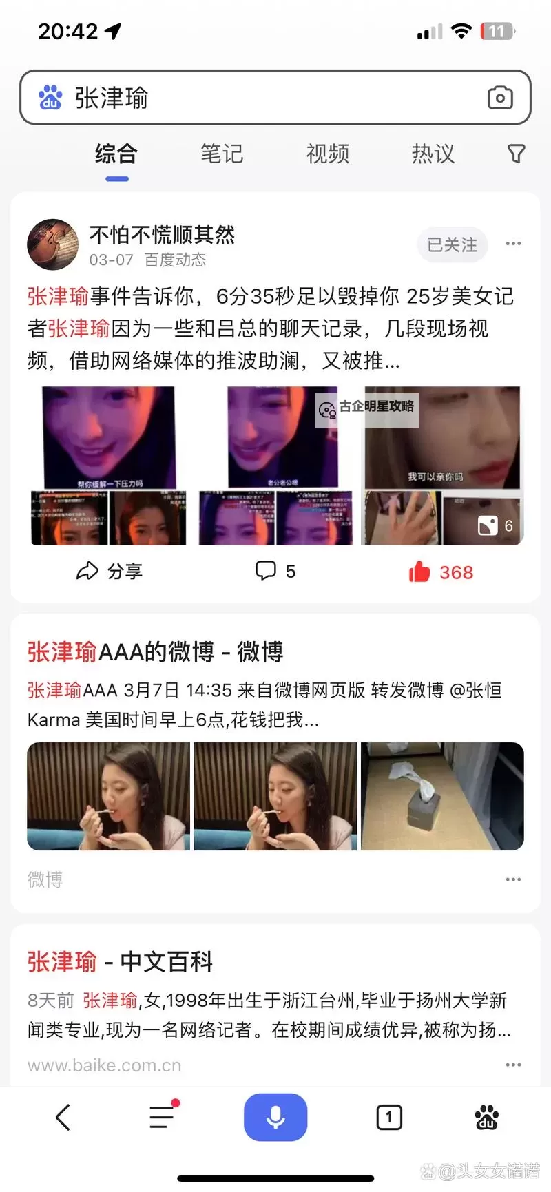 张津瑜与吕总9分:携手共筑精彩瞬间图1