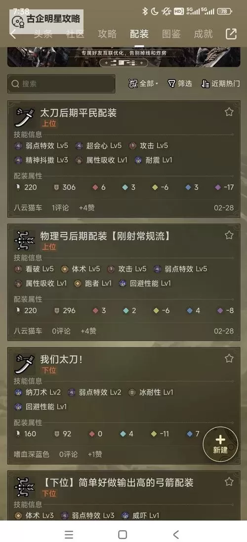 《怪物猎人世界》新手实用技巧攻略 新手必知冷知识盘点图1