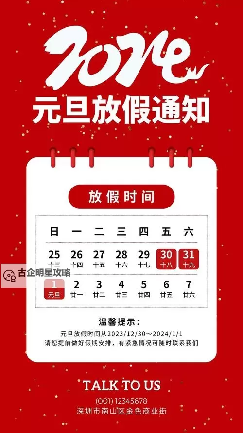 元旦放假安排来了：2024年假期新动态提前知晓图1