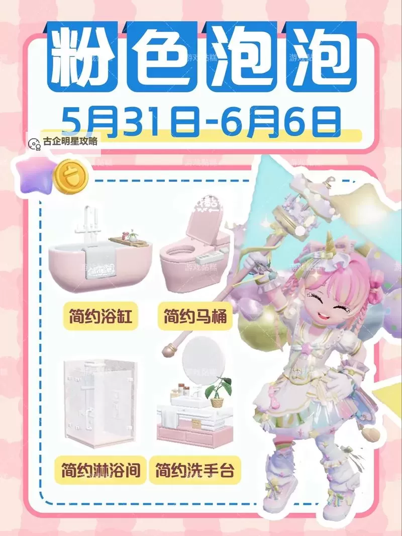 《心动小镇》泡泡套装鞋获取方法 泡泡鞋子怎么获得图1