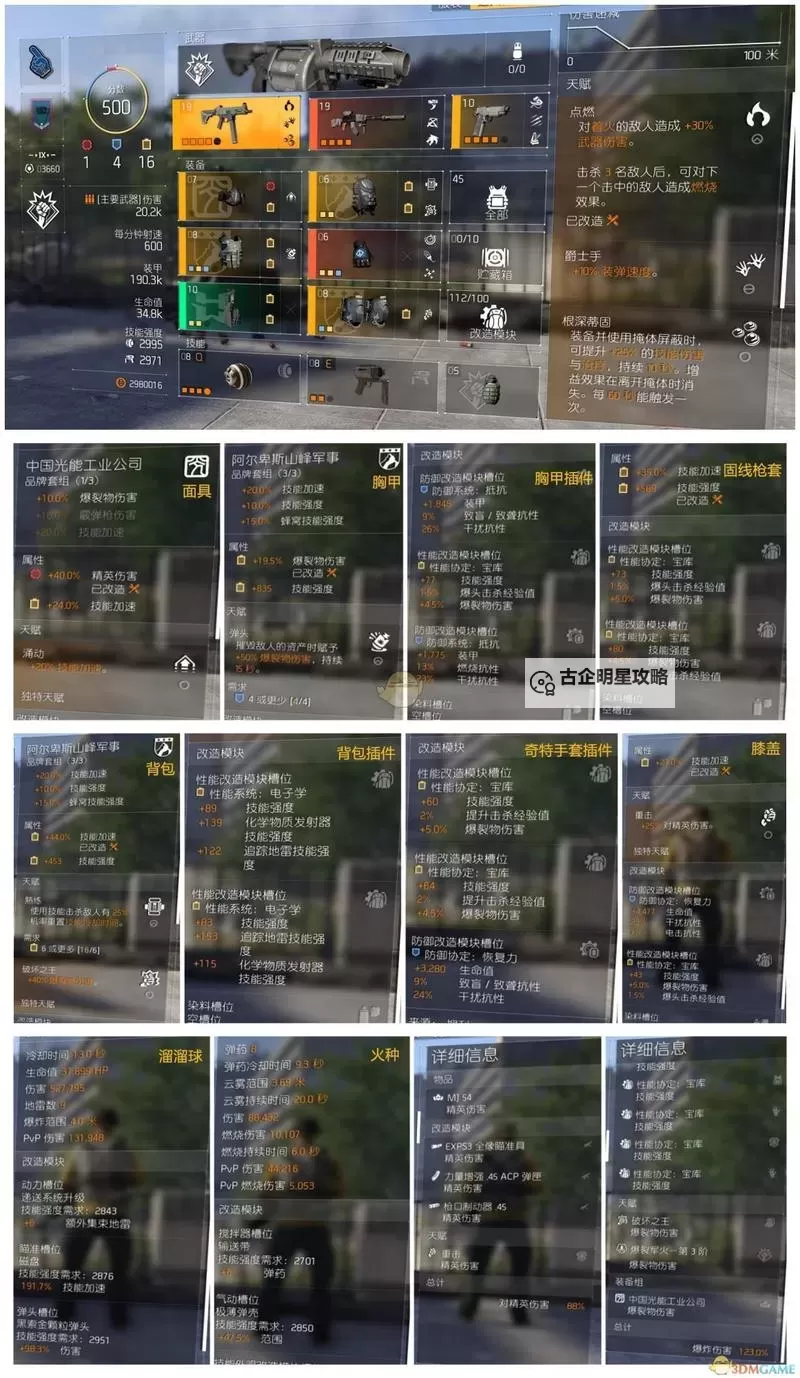 《全境封锁2》90CD电工配装指南 90CD电工怎么配装图1