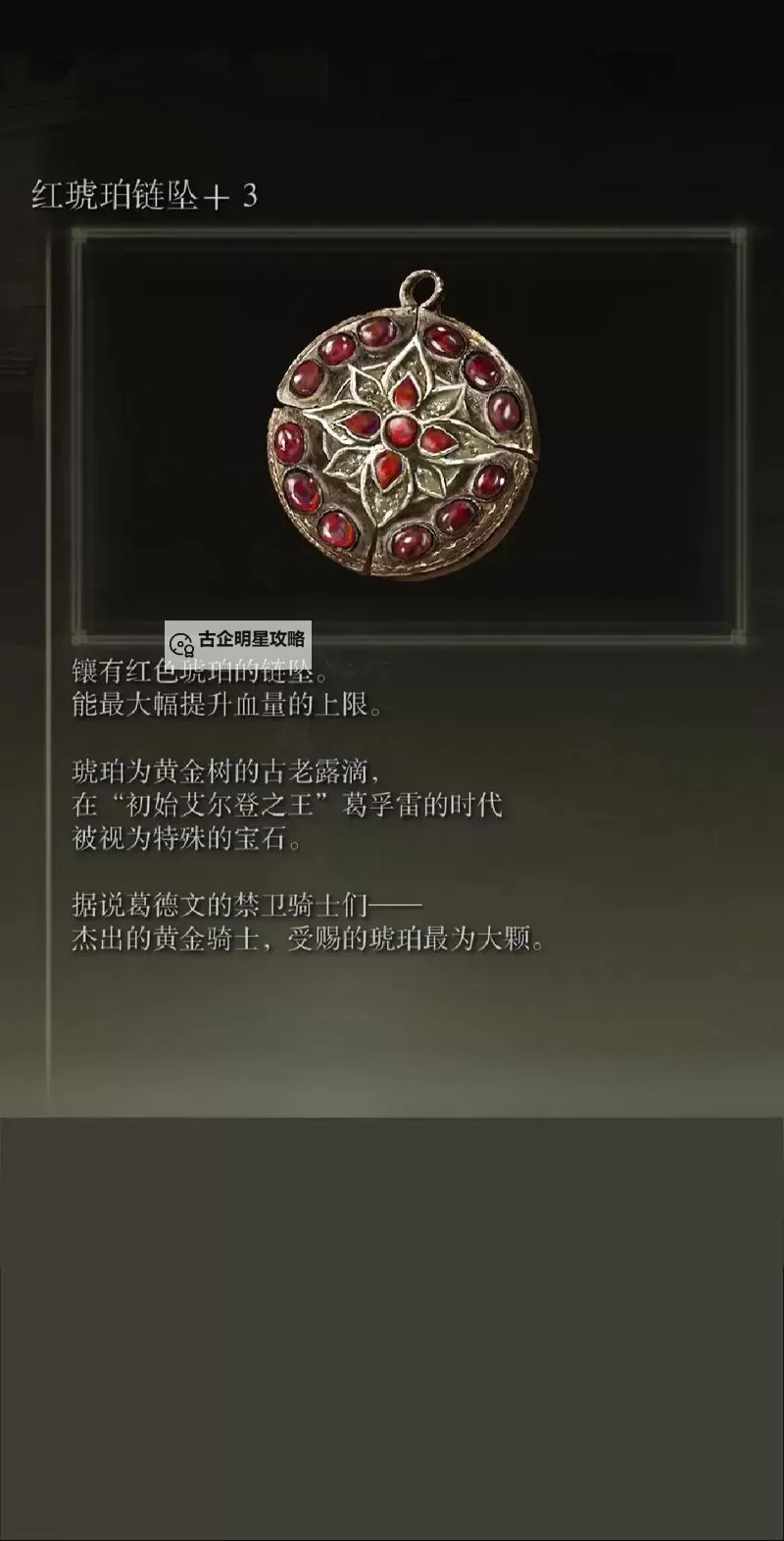 《艾尔登法环》黄金树之影DLC开荒必拿套装与武器、战灰分享图1