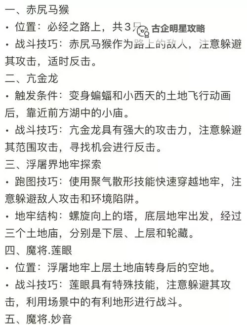 《黑神话悟空》第三回法宝吉祥灯获取方法 掌灯狱使位置在哪里图1