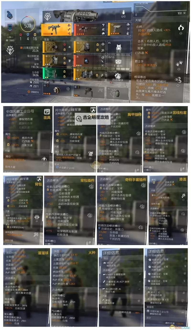 《全境封锁2》90CD电工配装指南 90CD电工怎么配装图2