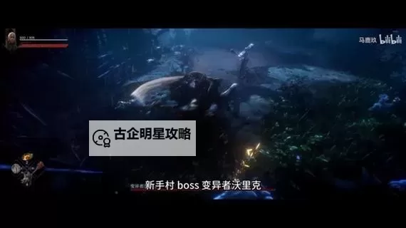 《恶意不息》变异者沃里克打法攻略 BOSS沃里克招式技能讲解图1