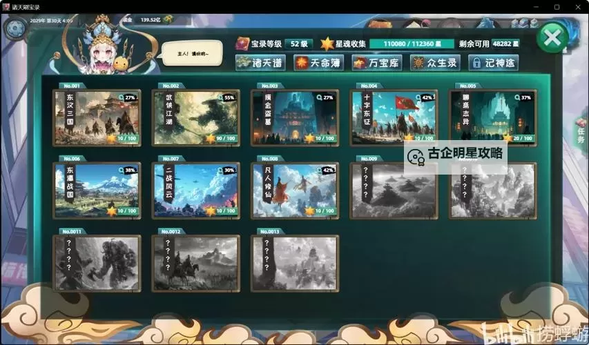 《诸天刷宝录》前期快速上手心得 三国地图基本套路分享图1