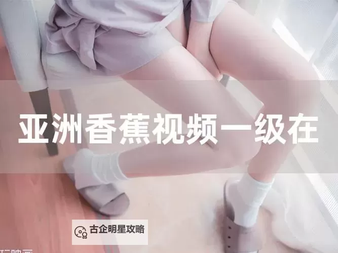 从家庭影院到版权争议:在线香蕉网络电视tv免费频道的现状与未来图1