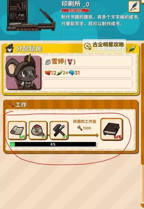 《鼠托邦》新手入门教程 鼠托邦玩法教学图1