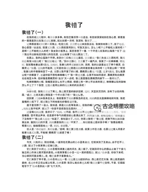 关于“主人我错了请把它关掉作文”的标题：反思与请求：一篇关于“主人我错了请把它关掉”的作文图1