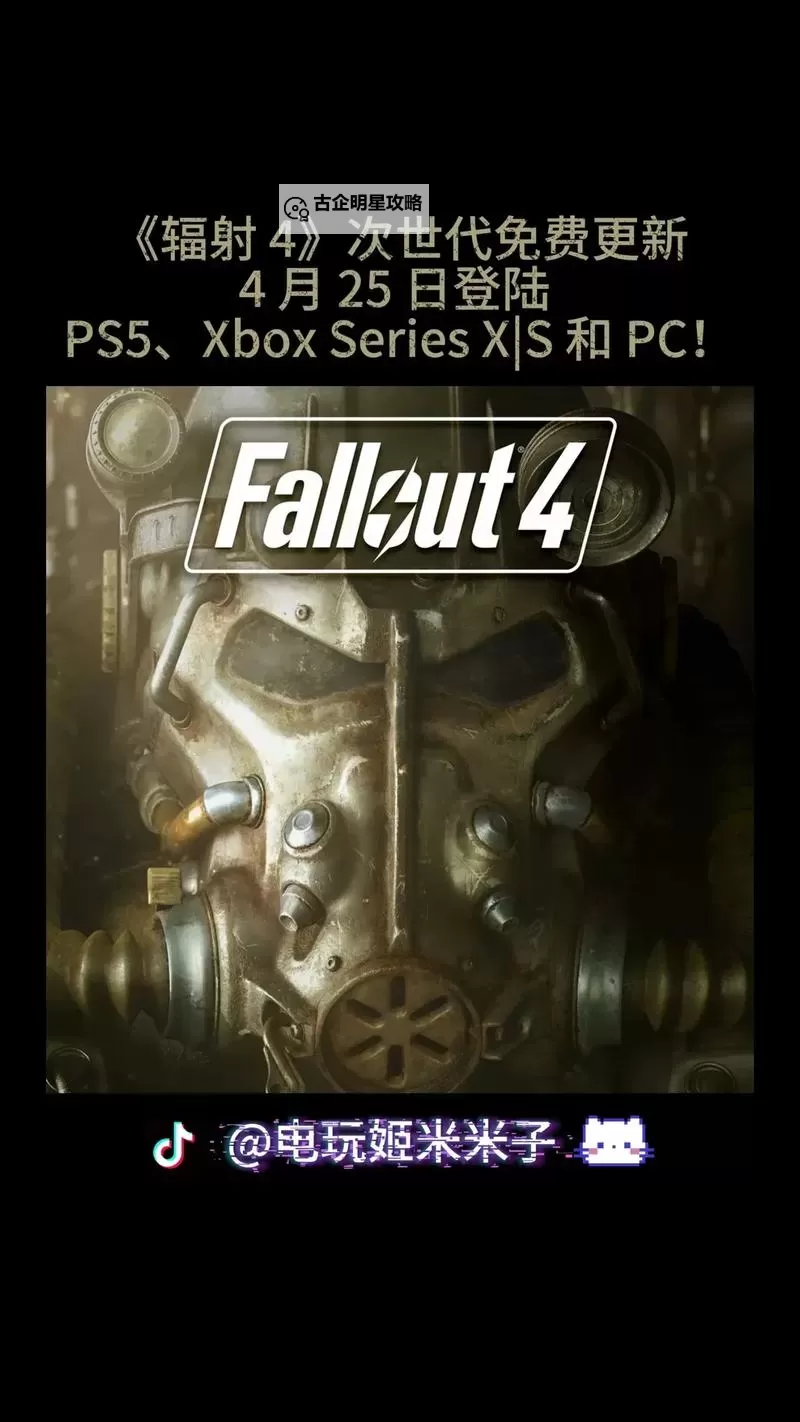 《辐射4》海报图鉴 海报图鉴收集及内容介绍图1