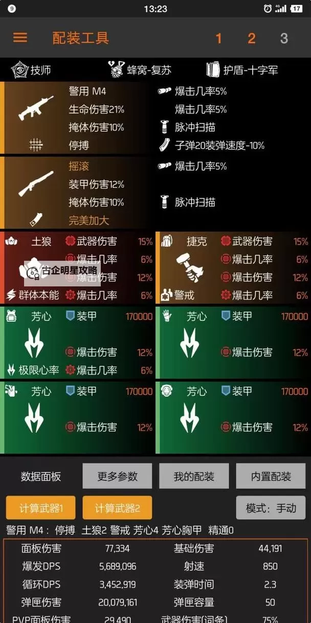 《全境封锁2》90CD电工配装指南 90CD电工怎么配装图2