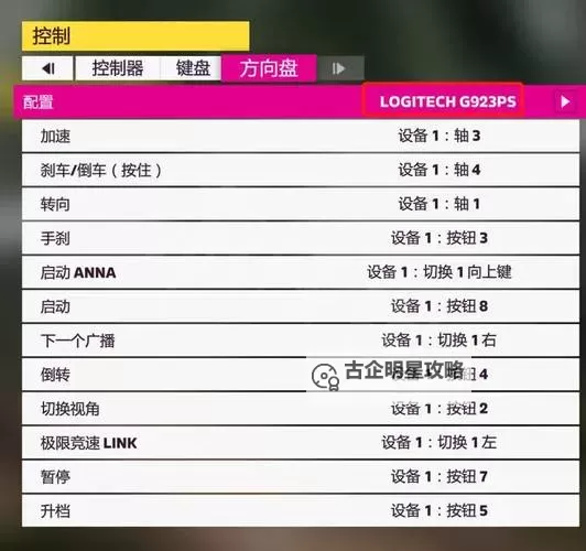 《极限竞速8》方向盘详细设置指南 新手入坑攻略图2