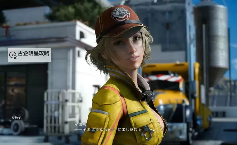 《最终幻想15（FF15）》全断章一览及简单介绍图1