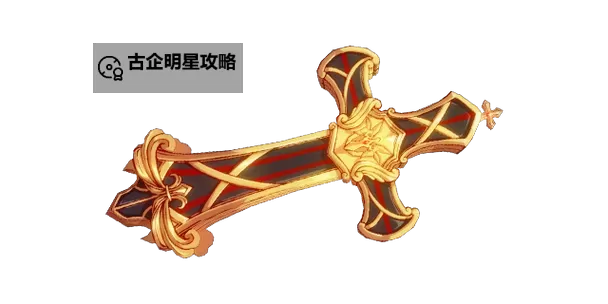 《盐和避难所》全誓约魔法、武器及誓约物品详解图1