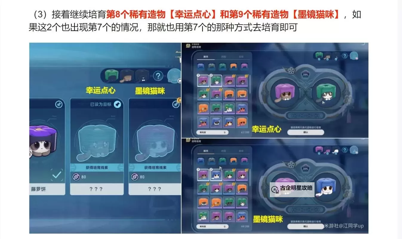 《崩坏星穹铁道》异宠拾遗活动任务详细攻略图1