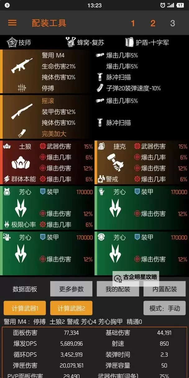 《全境封锁2》90CD电工配装指南 90CD电工怎么配装图2