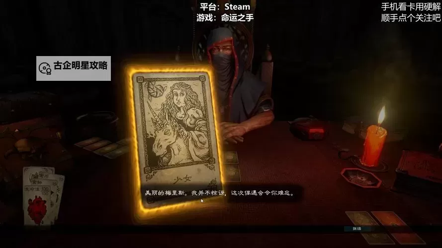 命运之手 试玩介绍图1