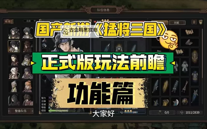 三国猛将传电脑版下载 三国猛将传电脑版的安装使用方法图1