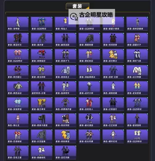 《虎符传奇》游戏时装获得途径图1