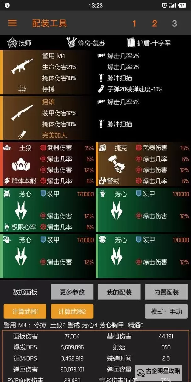 《全境封锁2》90CD电工配装指南 90CD电工怎么配装图1