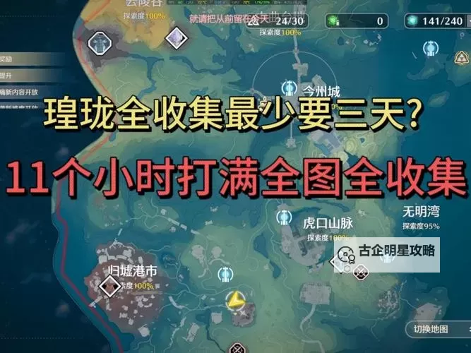 《鸣潮》瑝珑十大区域100%探索收集攻略图2