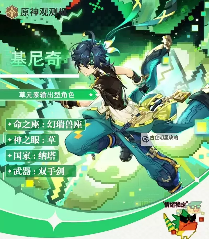 《原神》基尼奇详细培养攻略 基尼奇圣遗物怎么选图1