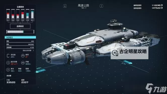 《星空》经济实用向C级飞船改装思路图1