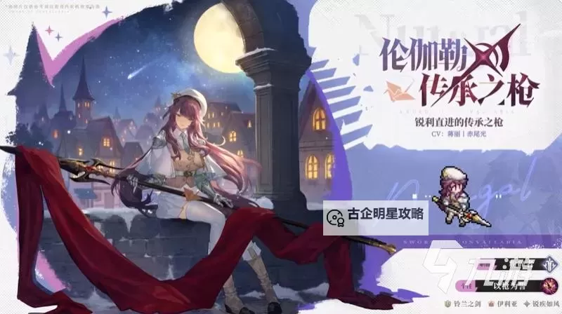 《铃兰之剑》伦伽勒培养攻略 伦伽勒技能配队推荐图1