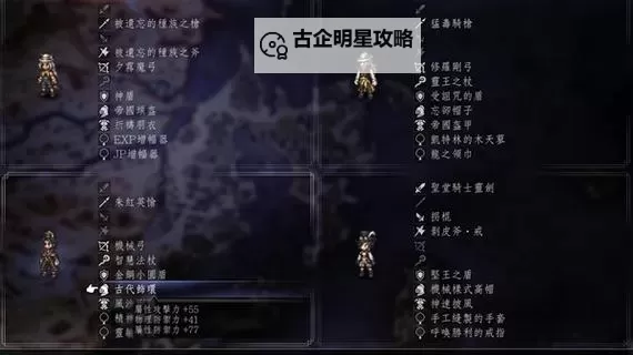 《八方旅人2》高效刷经验值方法图1