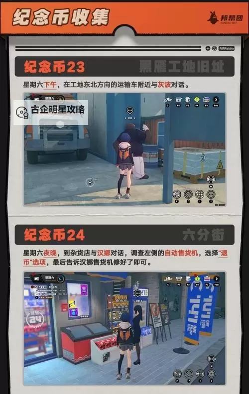 《绝区零》六分街调查协会纪念币全收集攻略图1