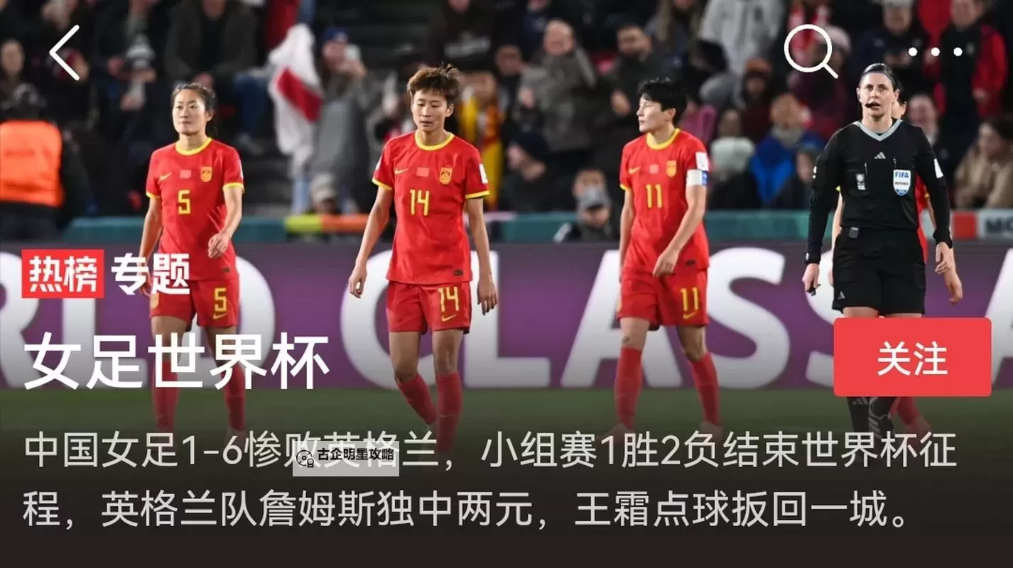 中国女足1比6英格兰女足：惊心动魄的比赛引发热议图1