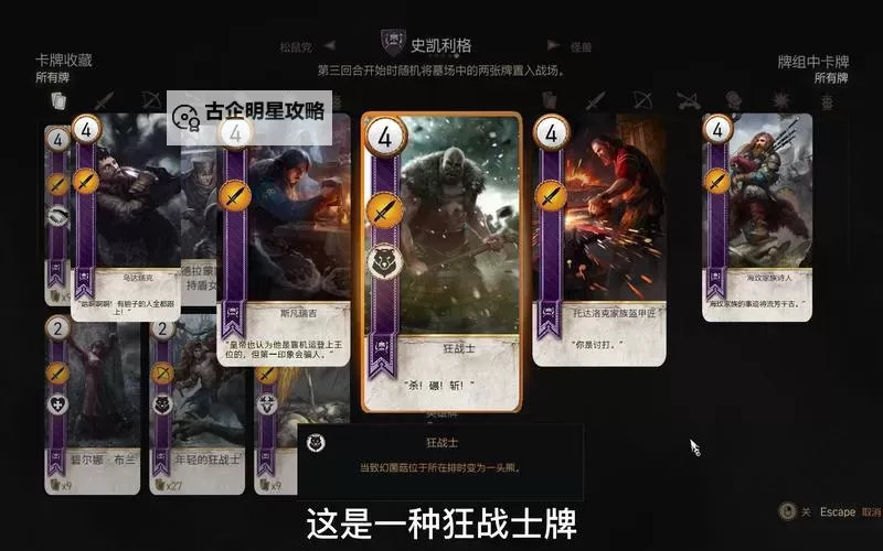 《巫师3》昆特牌收集攻略 全昆特牌入手流程收集攻略图1