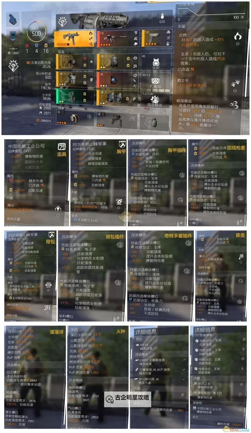 《全境封锁2》90CD电工配装指南 90CD电工怎么配装图1