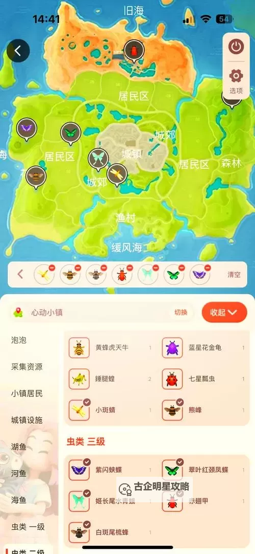 《心动小镇》蔷薇蜻蜓捕捉位置说明 蔷薇蜻蜓在那抓图1