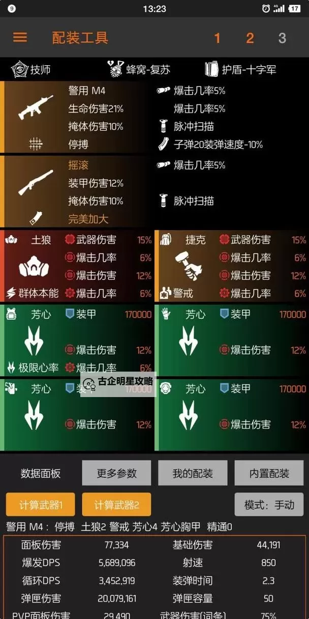 《全境封锁2》90CD电工配装指南 90CD电工怎么配装图1