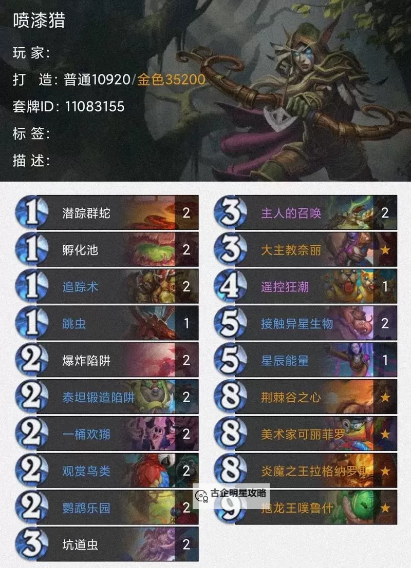 《炉石传说》灌注猎卡组及玩法分享图1