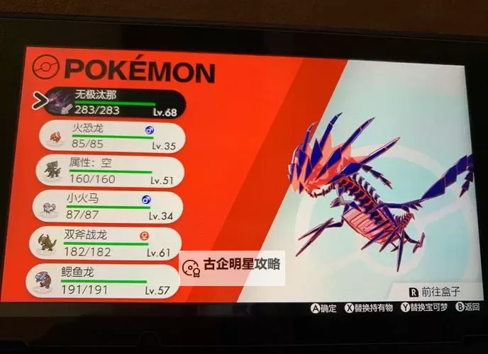 《宝可梦剑盾》一周目通关宝可梦推荐 哪些宝可梦好用图1